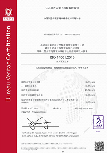 ISO 14001证书(1)-2.jpg